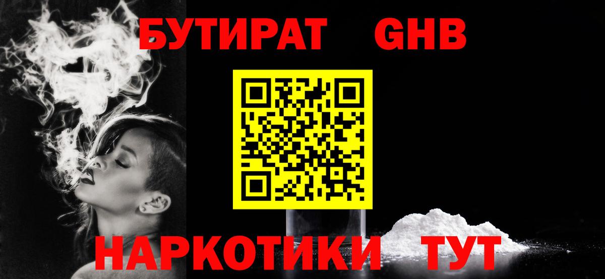 БУТИРАТ оксана  Вход с VPN  Бутират  Пенза 