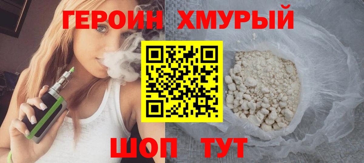 ГЕРОИН белый Пенза