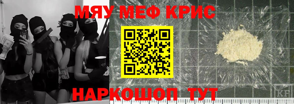 Меф мяу мяу кристаллы Пенза