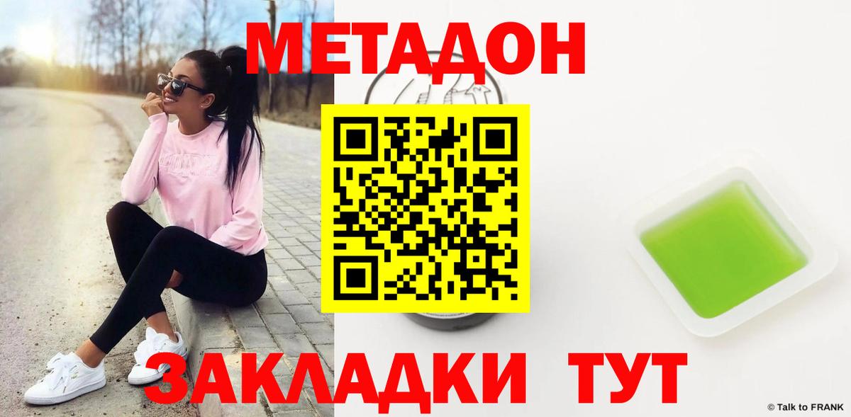 Пенза  МЕТАДОН methadone  Вход с VPN  Метадон methadone 